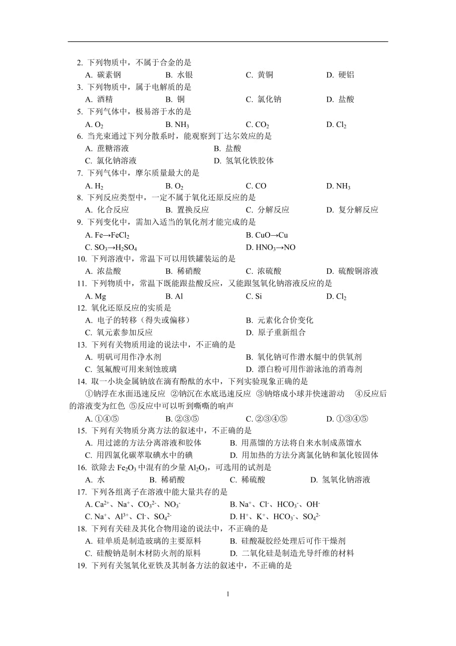 北京市西城区(北区)10-11上学期高一化学期末考试_第1页