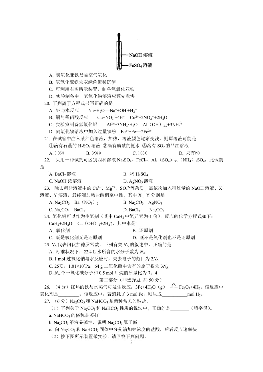 北京市西城区(北区)10-11上学期高一化学期末考试_第2页