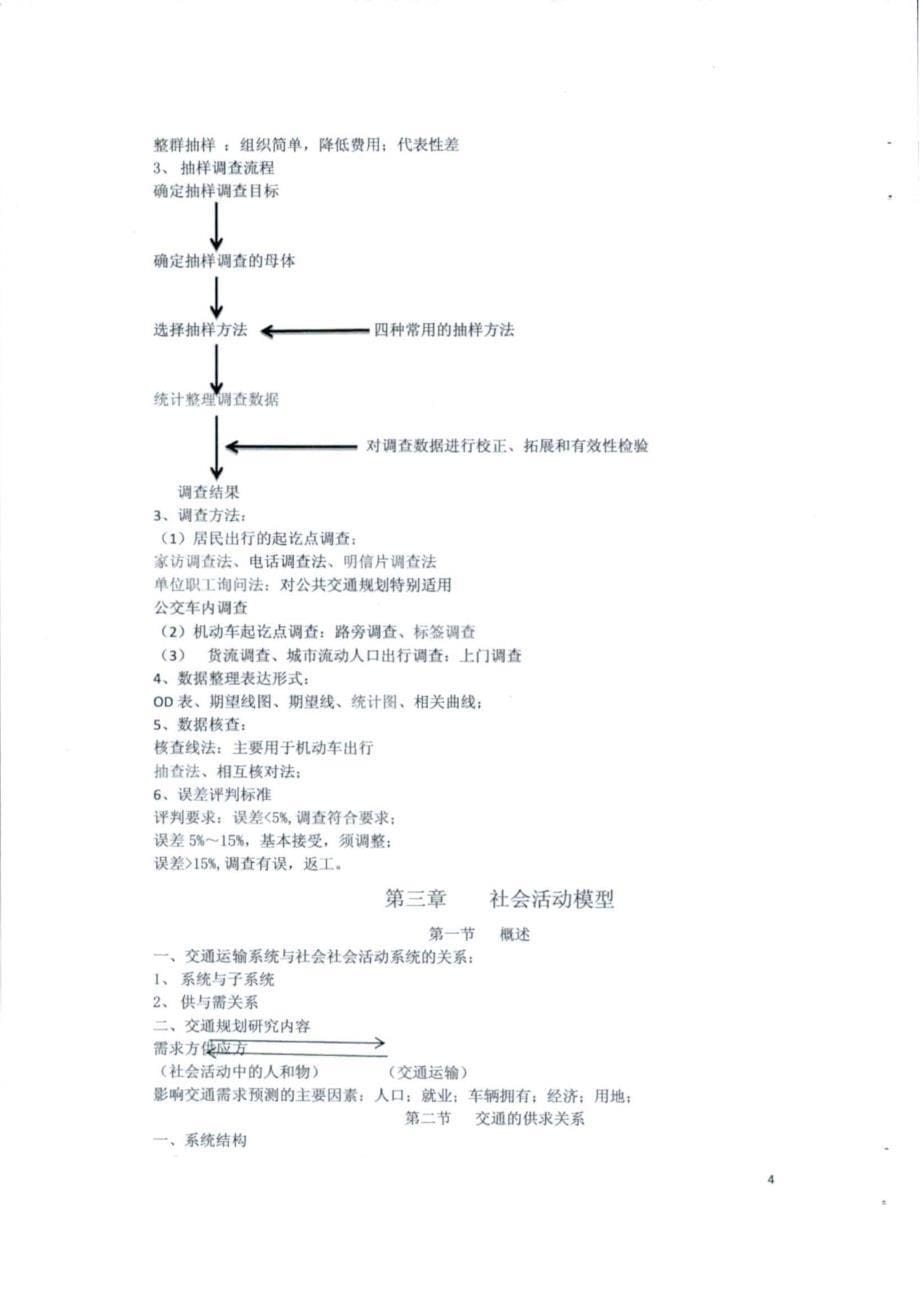 《交通运输系统规划》复习重点题库-各校通用_第5页