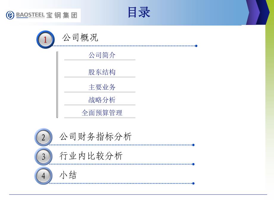 宝钢公司价值评估案例分析资料讲解_第2页