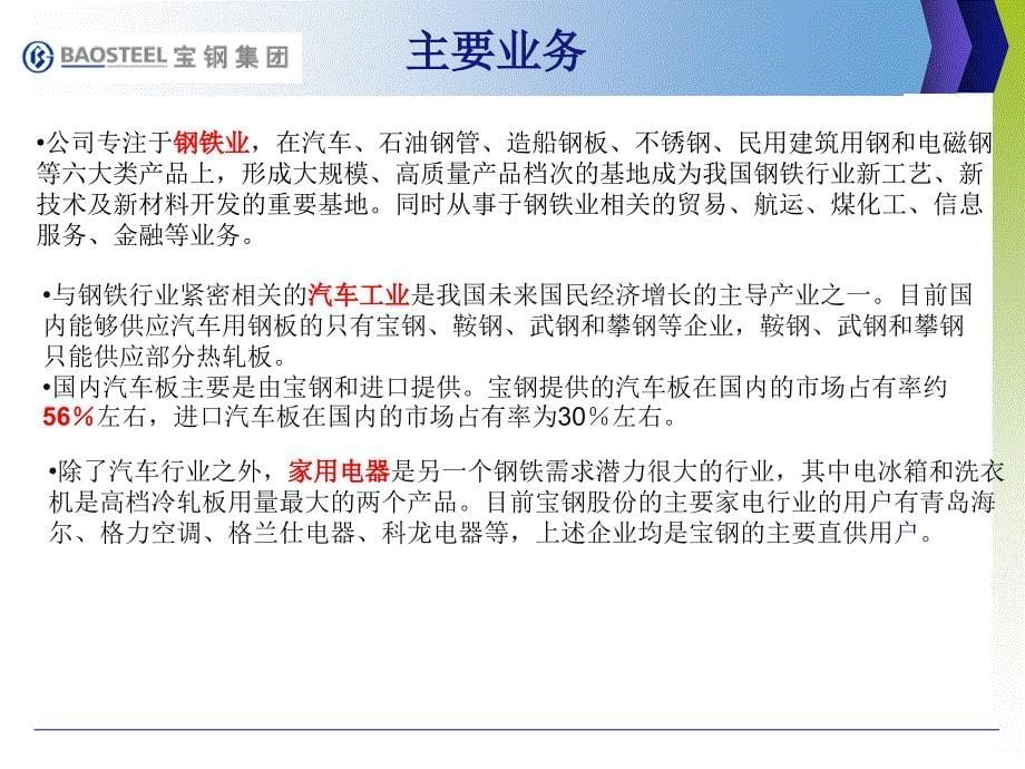 宝钢公司价值评估案例分析资料讲解_第5页