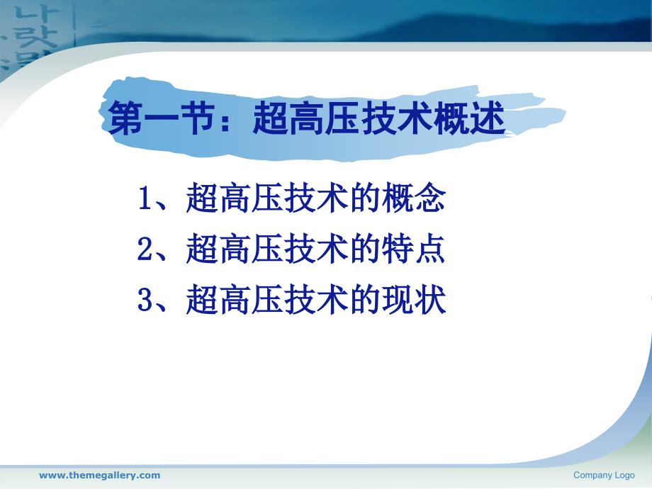 超高压技术概述教学案例_第3页