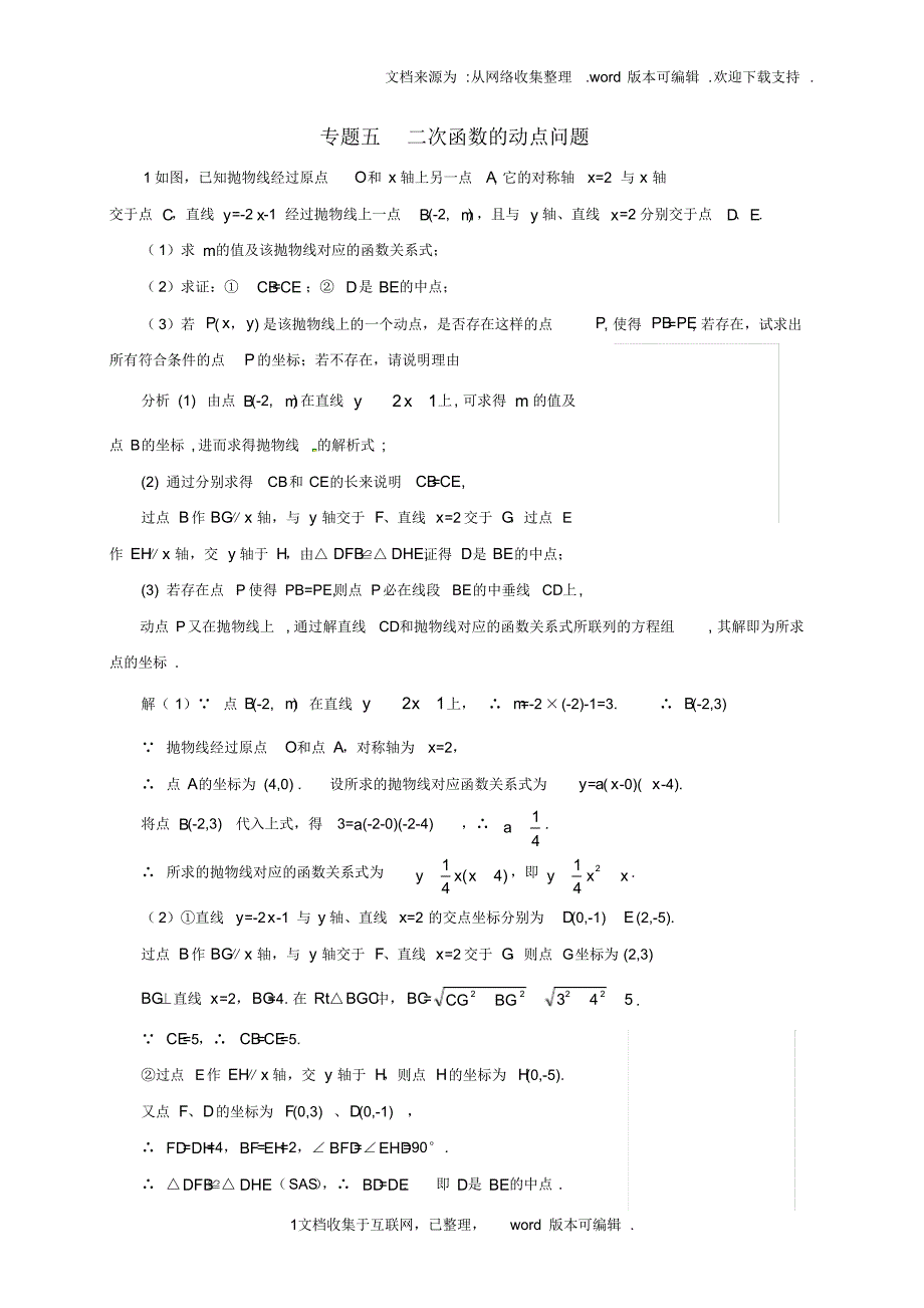 山西省洪洞县2020届中考数学一轮复习专题五二次函数的动点问题试题_第1页