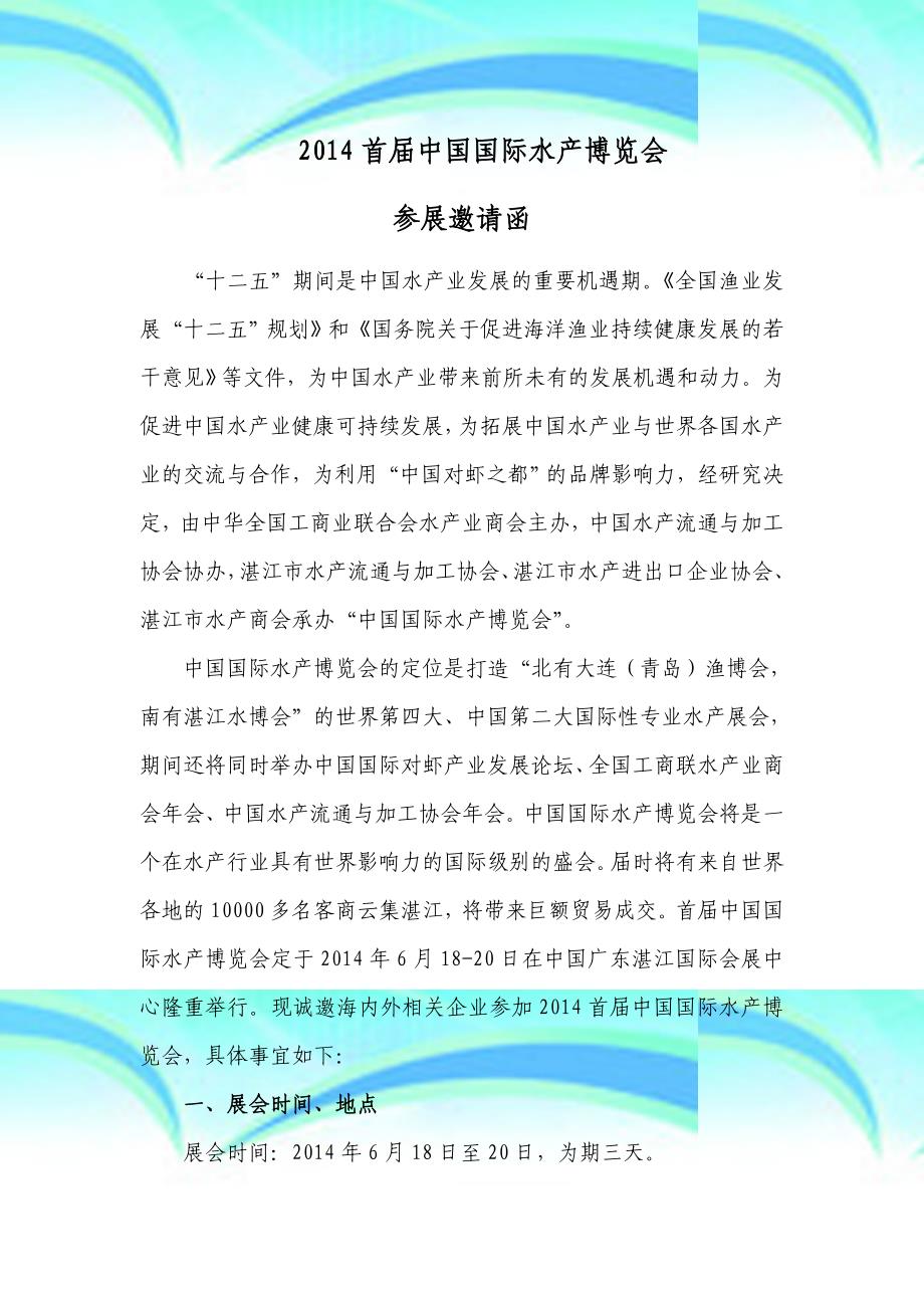 首届中国国际水产博览会_第3页