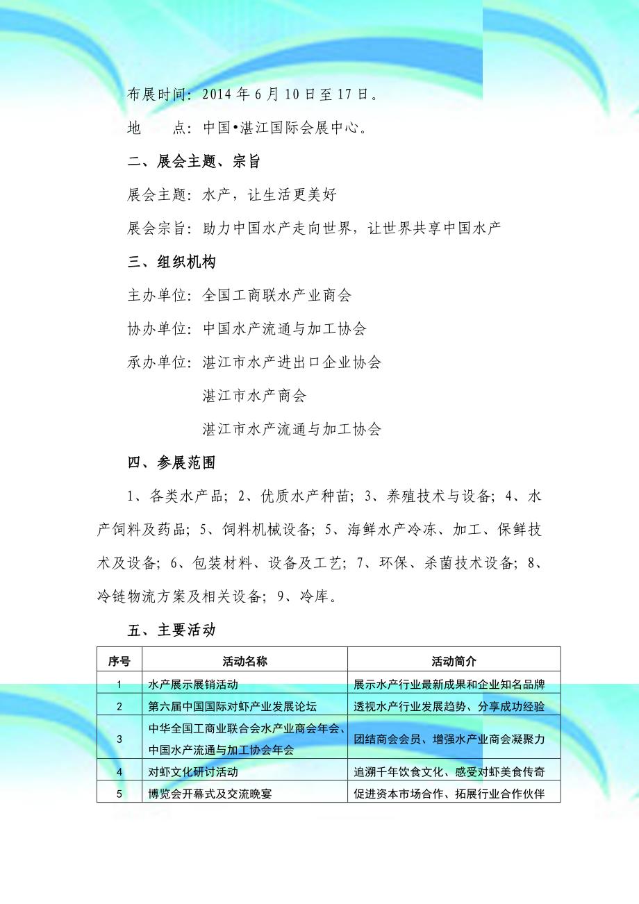 首届中国国际水产博览会_第4页