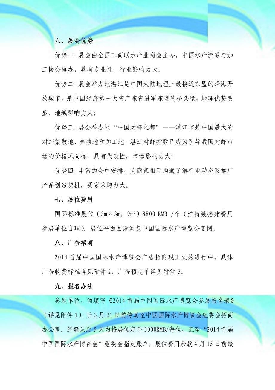 首届中国国际水产博览会_第5页