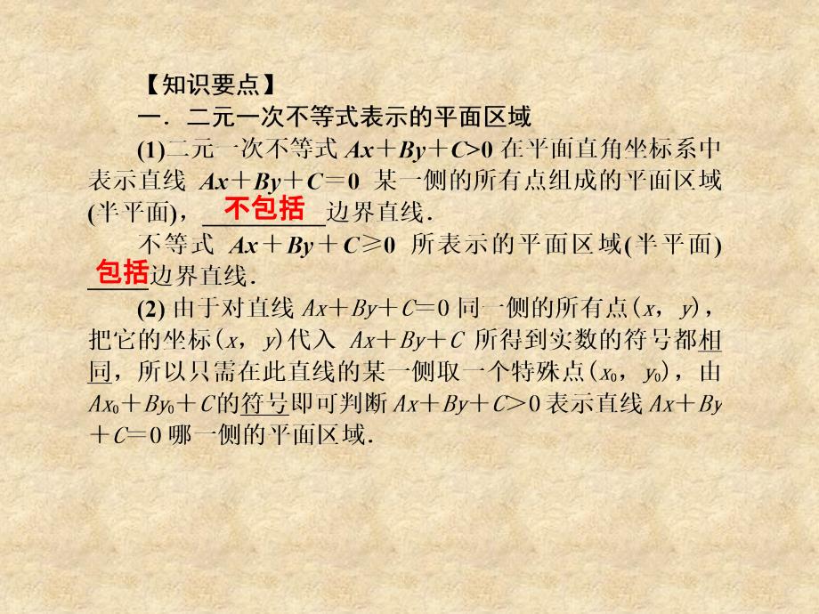 高中数学 3.3.2简单的线性规划问题课件 新人教版A必修5_第4页