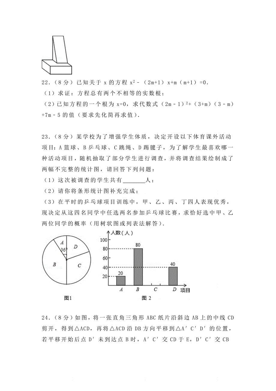 2016学年度大庆市房顶中学第二学期数学期末试卷（北师大版九年级上册）_第5页