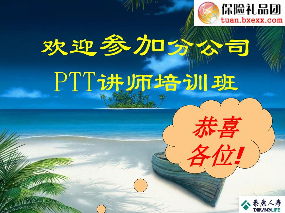 PTT讲师培训班演示教学_第2页