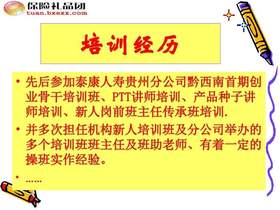 PTT讲师培训班演示教学_第5页