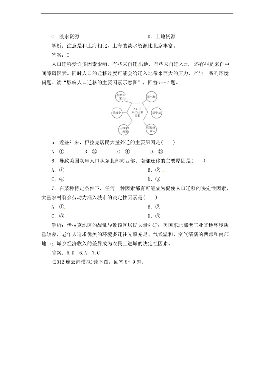 高中地理总复习能力训练：人口迁移与环境 中国的人口与迁移_第2页