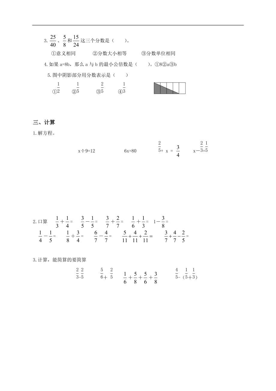 【精品】最新【五年级下册数学期末试卷】苏教版_第2页