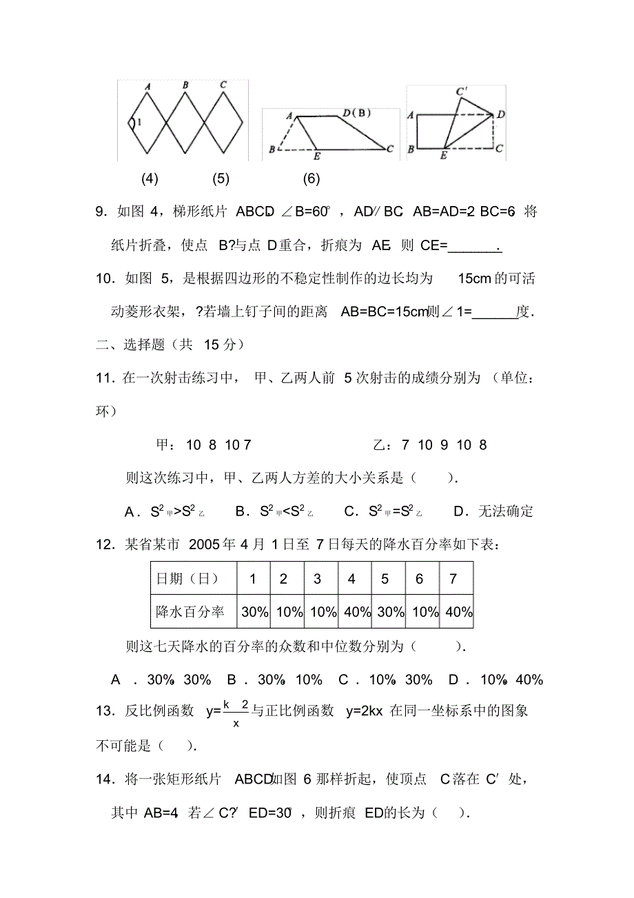 2010年八年级下学期期末测试题(一)_第2页