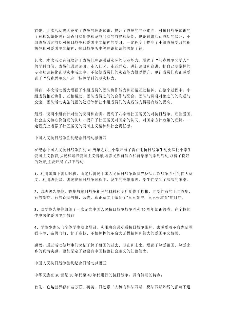 中国人民抗日战争胜利纪念日活动感悟五篇_第3页