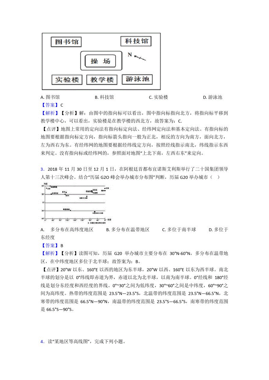 最新初中地理试卷地球和地图题分类汇编(附答案)_第2页