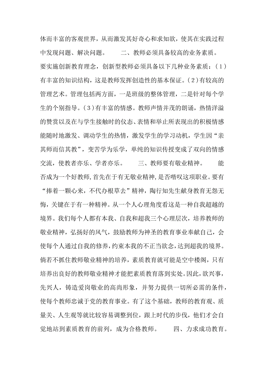 幼儿新教师培训总结总结_第2页