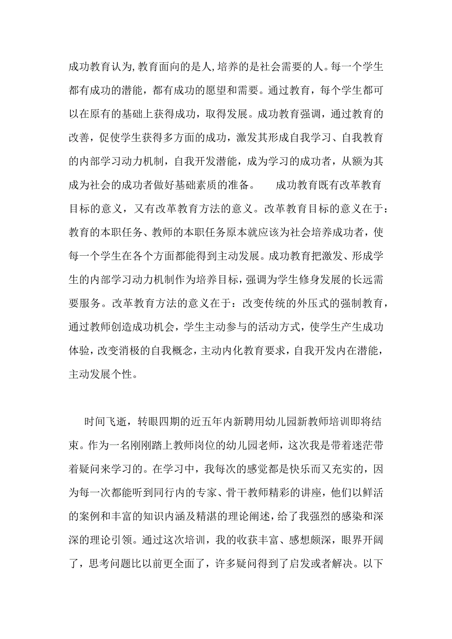 幼儿新教师培训总结总结_第3页