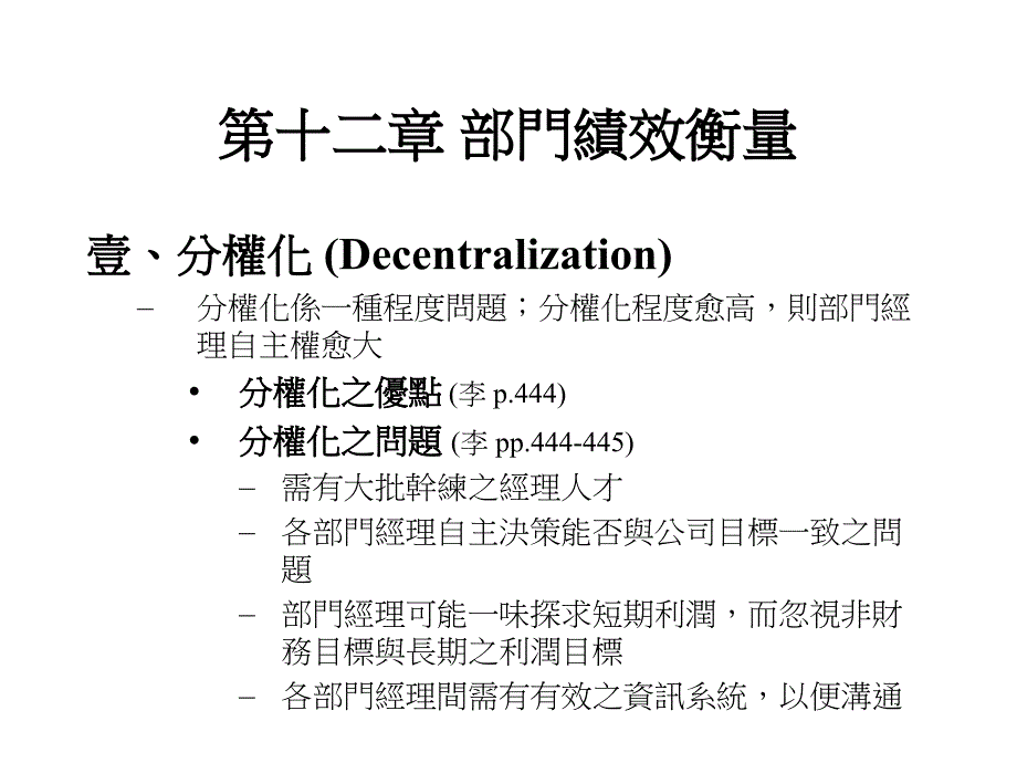 部门绩效管理资料教程_第1页