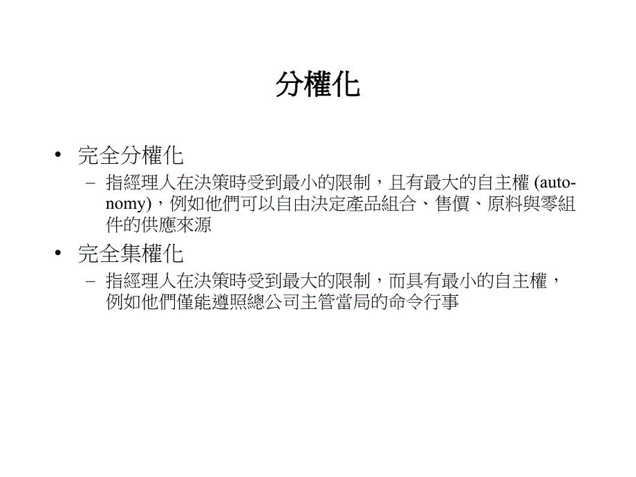 部门绩效管理资料教程_第3页