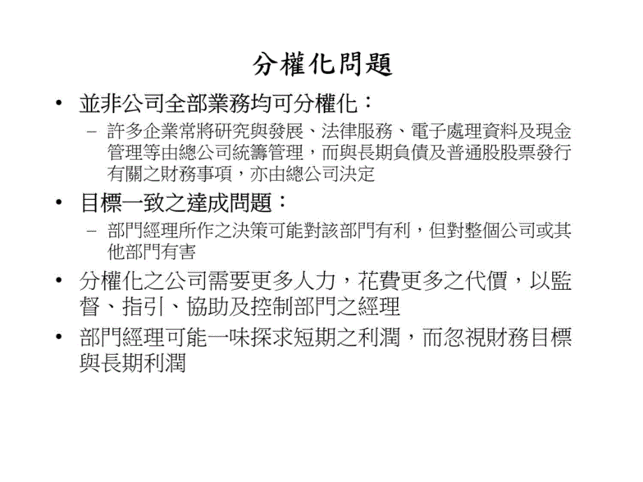 部门绩效管理资料教程_第4页