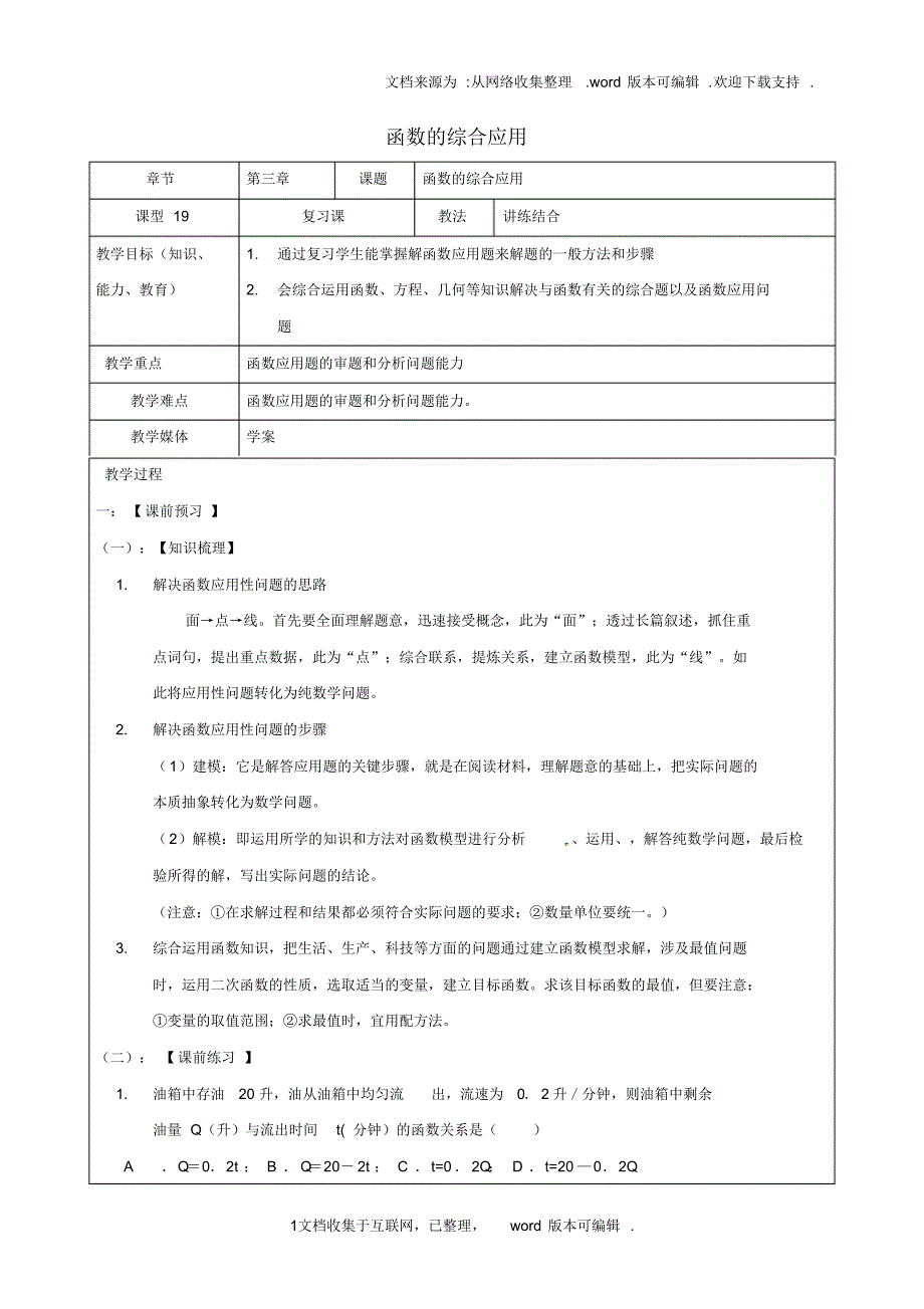 山东省广饶县丁庄镇中心初级中学2020届中考数学一轮复习函数的综合应用学案无答案_第1页