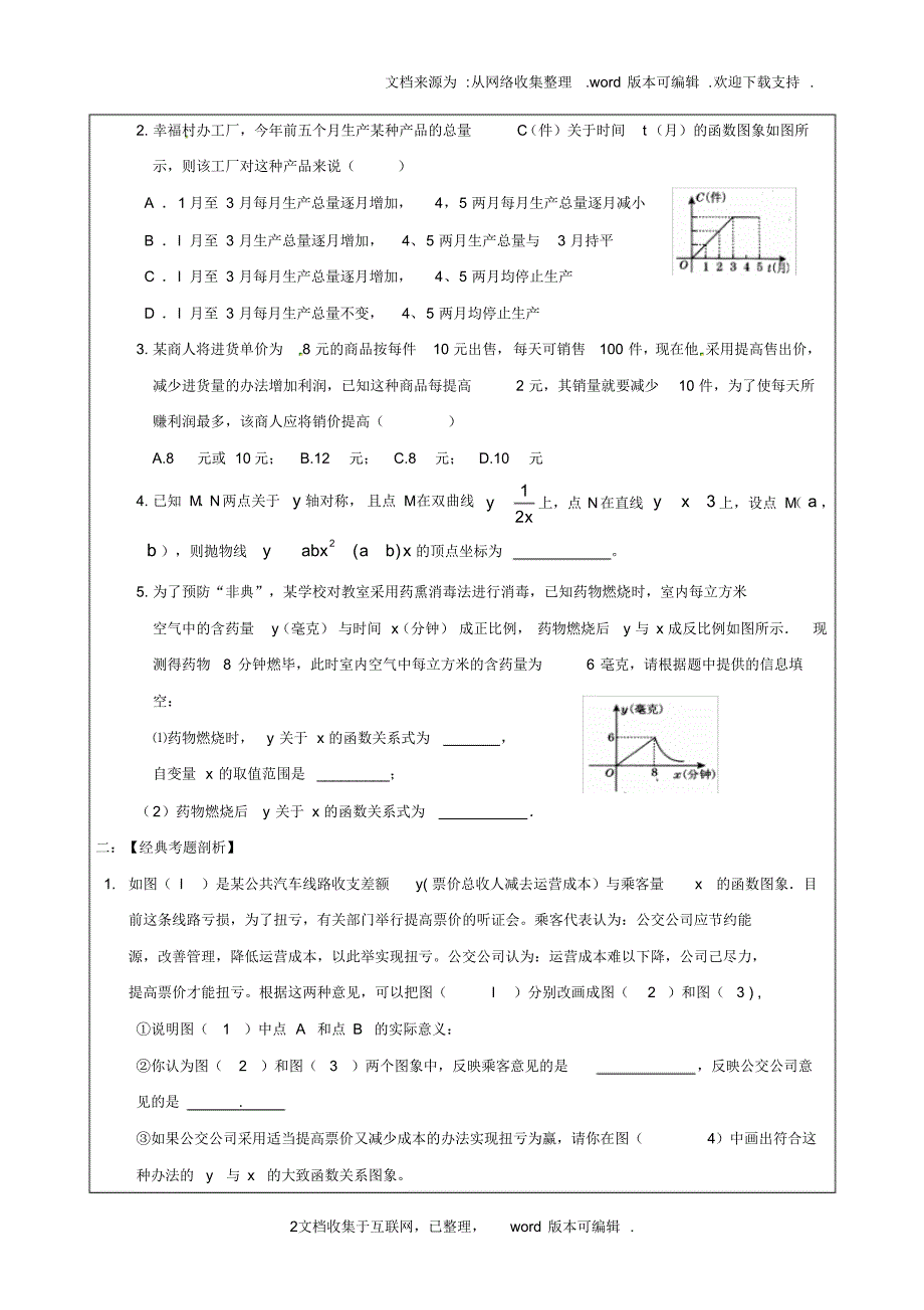 山东省广饶县丁庄镇中心初级中学2020届中考数学一轮复习函数的综合应用学案无答案_第2页