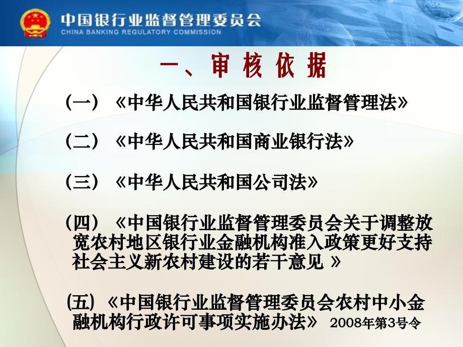 村镇银行开业申请材料审核S教学案例_第3页