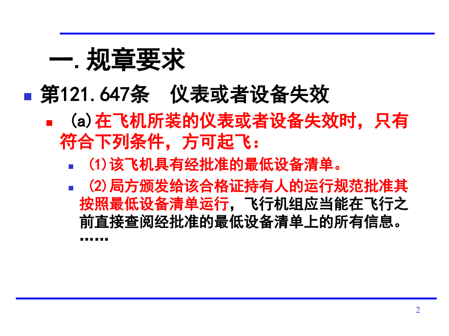 09保留故障和保留工作项目教学案例_第3页