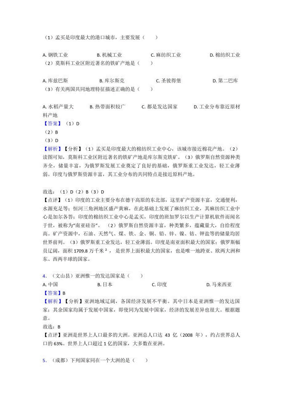 平顶山市初中地理发展与合作练习题(及答案)_第2页