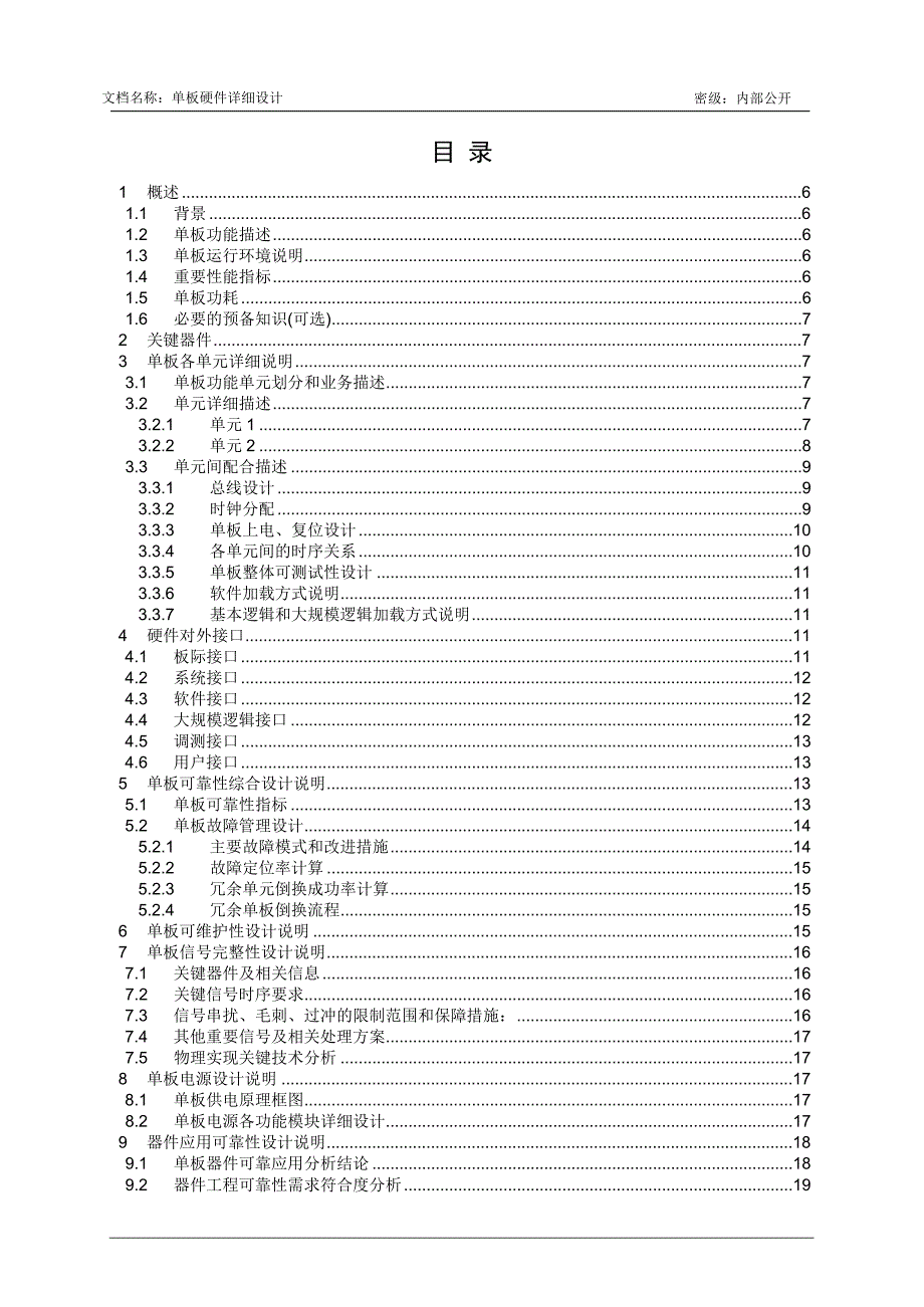 DD304 单板硬件详细设计_V1.0.0_第3页