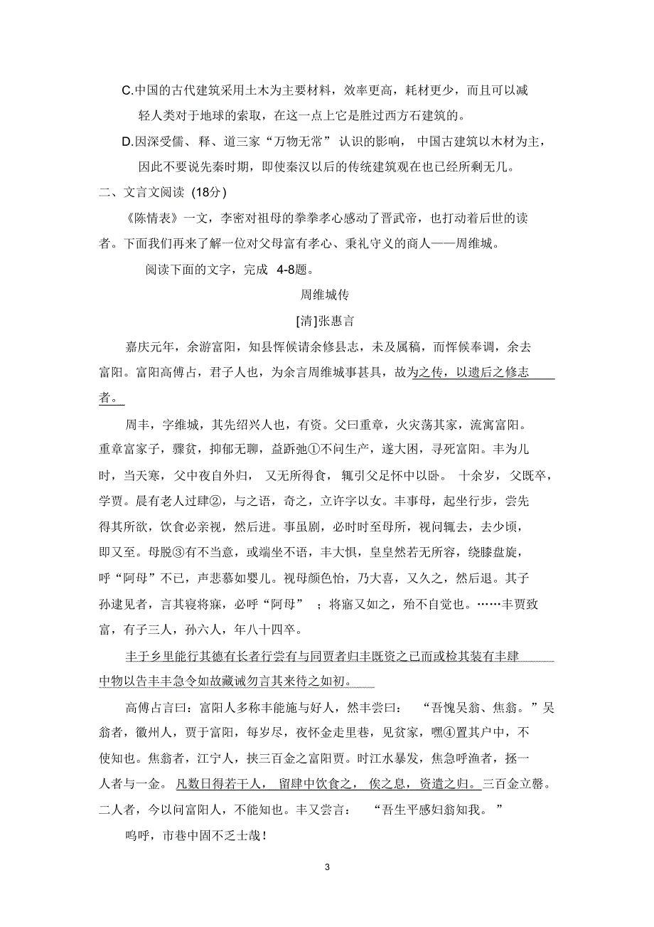 福建省莆田高二上学期期中考试语文试题_第3页