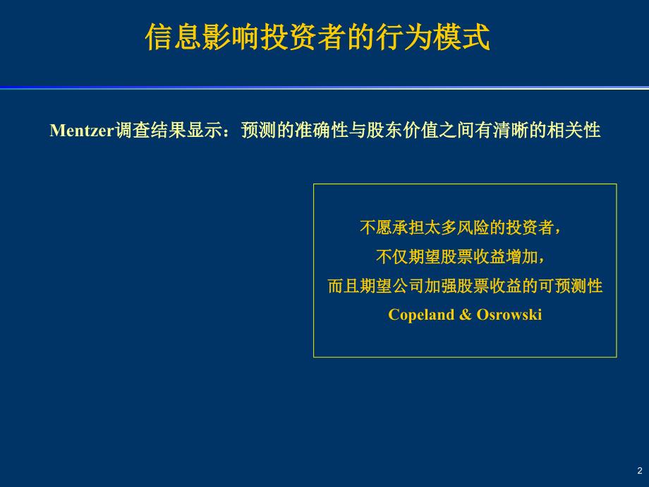 财务报表分析及财务预算知识分享_第3页