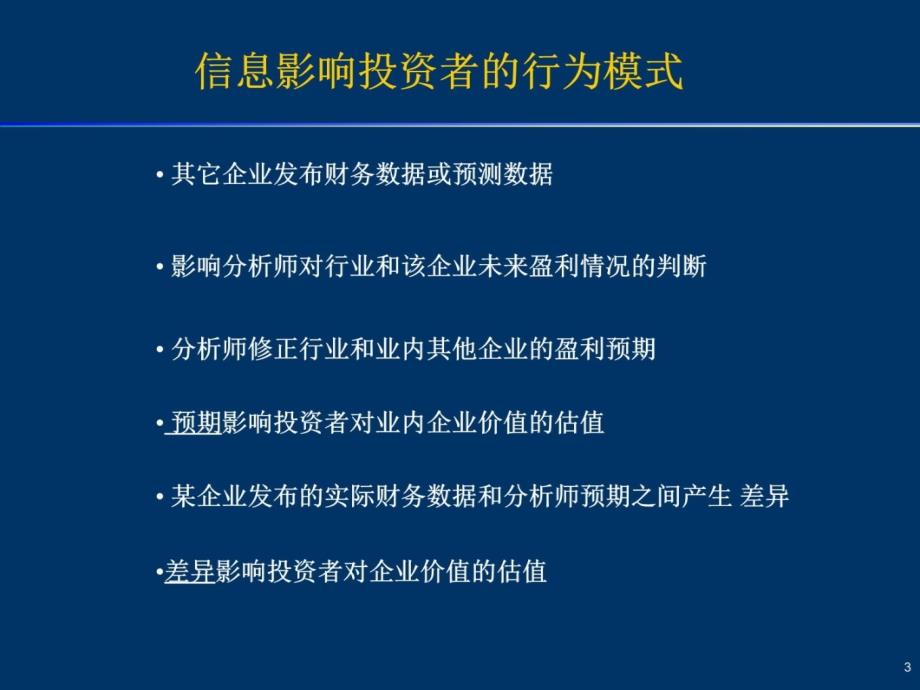 财务报表分析及财务预算知识分享_第4页