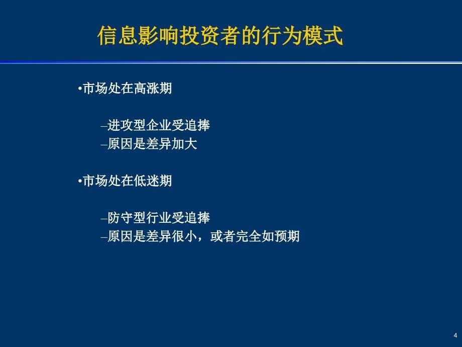 财务报表分析及财务预算知识分享_第5页