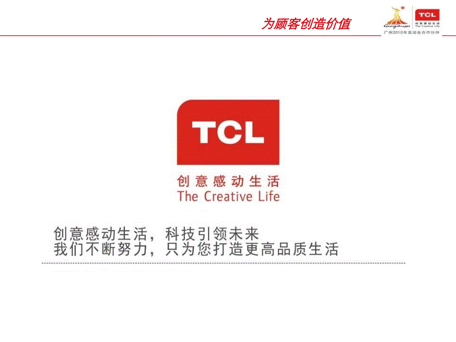 TCL数字对讲智能家居系统持术介绍复习课程_第2页