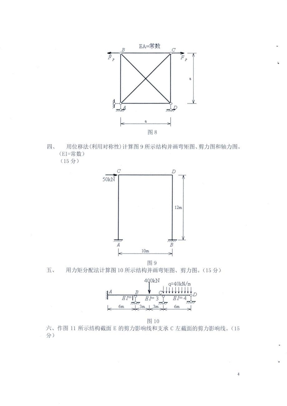 《结构力学》复习重点题库_第5页