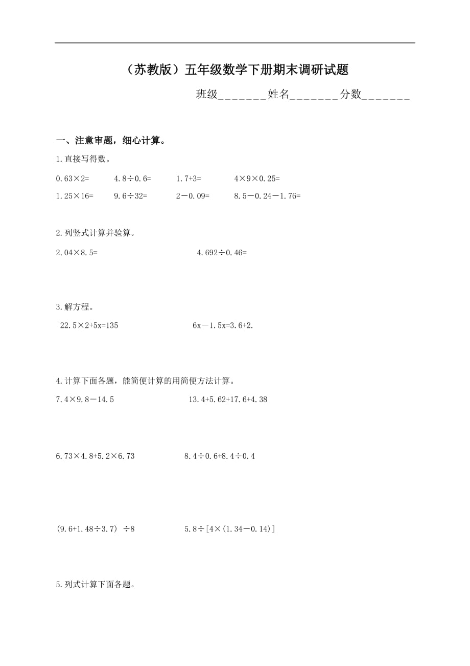 【精品】苏教版小学五年级下学期数学期末检测试卷_第1页