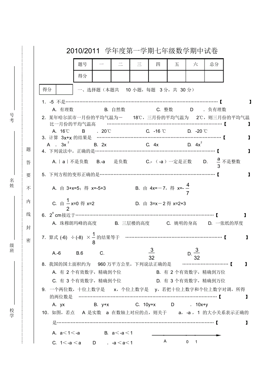 包河区期中试卷-7年级数学(1)_第1页