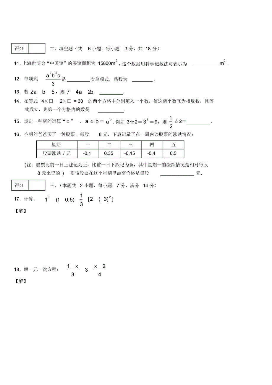包河区期中试卷-7年级数学(1)_第2页