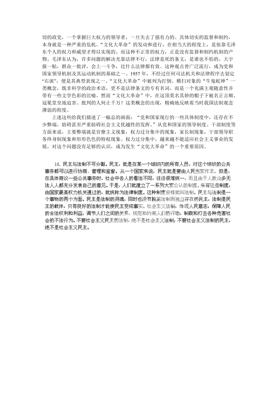 2012年高考历史一轮基础练习（必修一） 第21课 民主政治建设的曲折发展_第4页