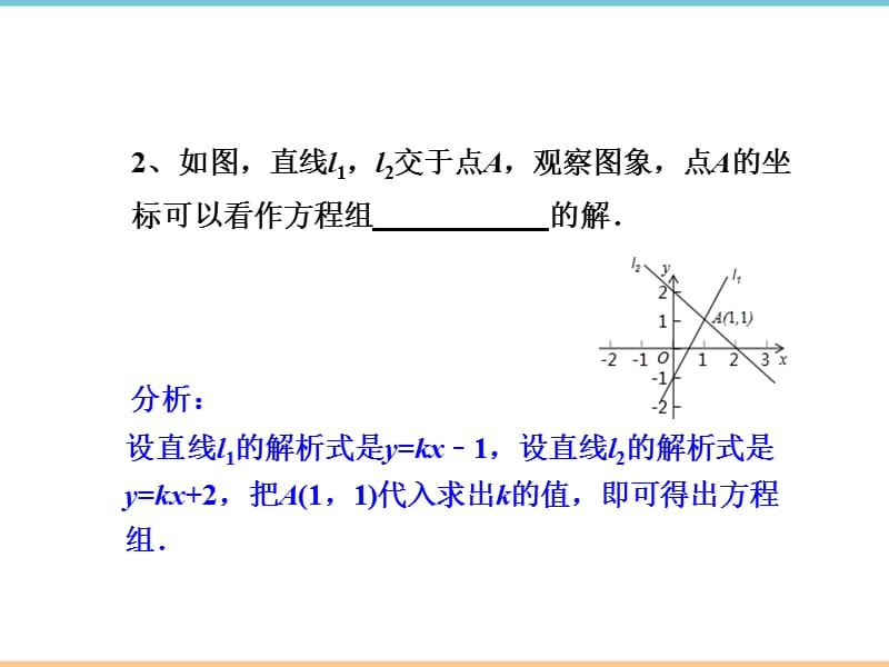北师大版数学八年级上册第五章《用二元一次方程组确定一次函数表达式》即时练习_第3页