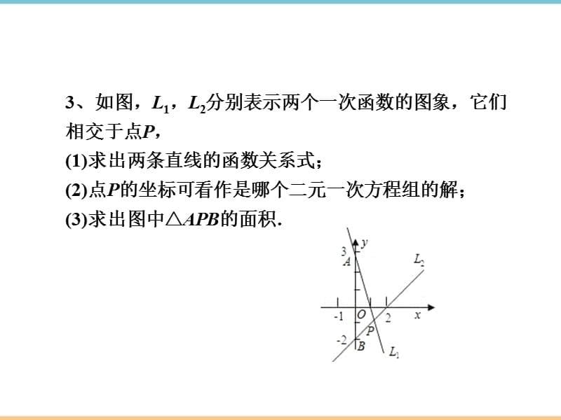 北师大版数学八年级上册第五章《用二元一次方程组确定一次函数表达式》即时练习_第5页