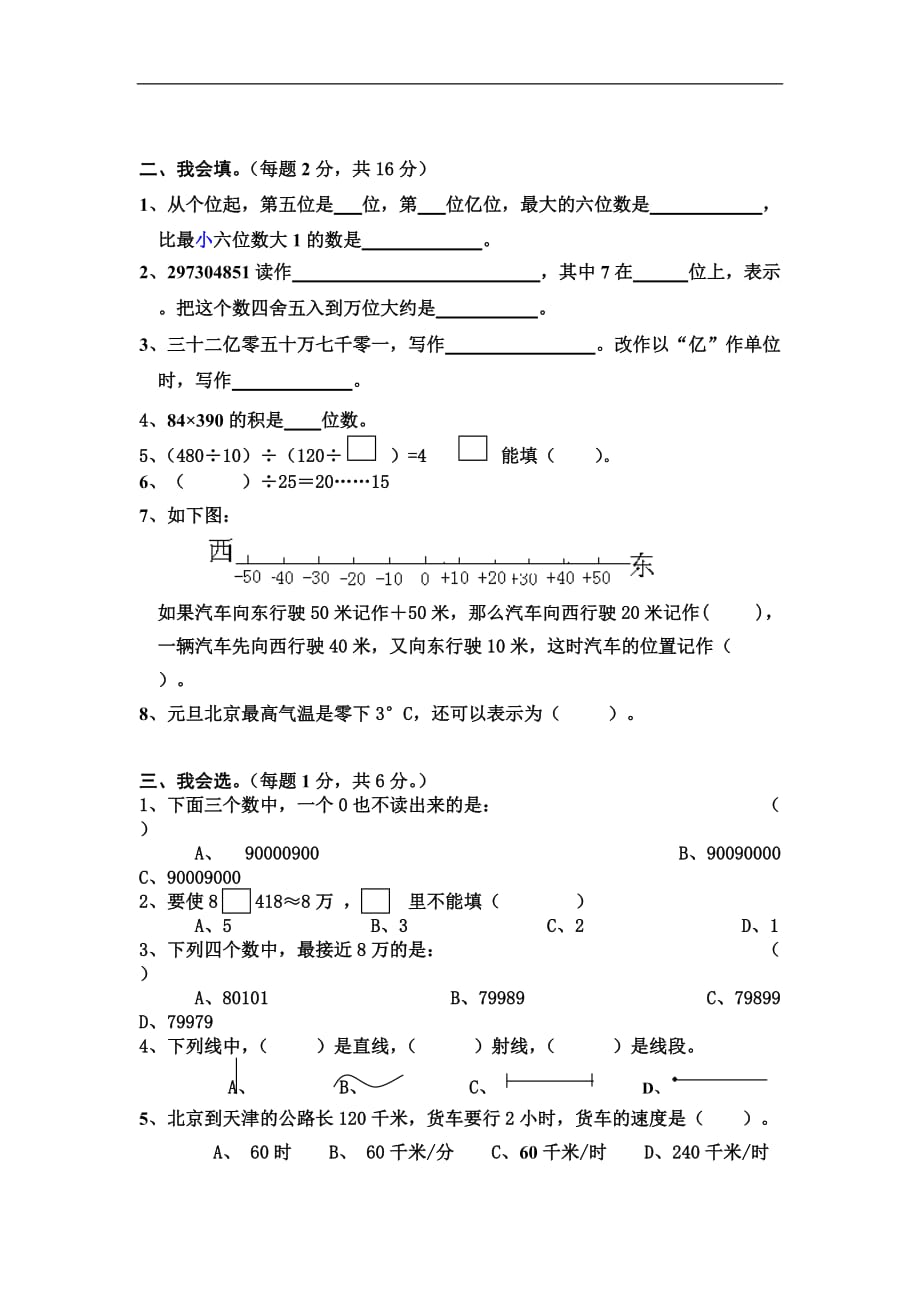 人教版小学四年级上册数学期末测试卷及答案_第2页