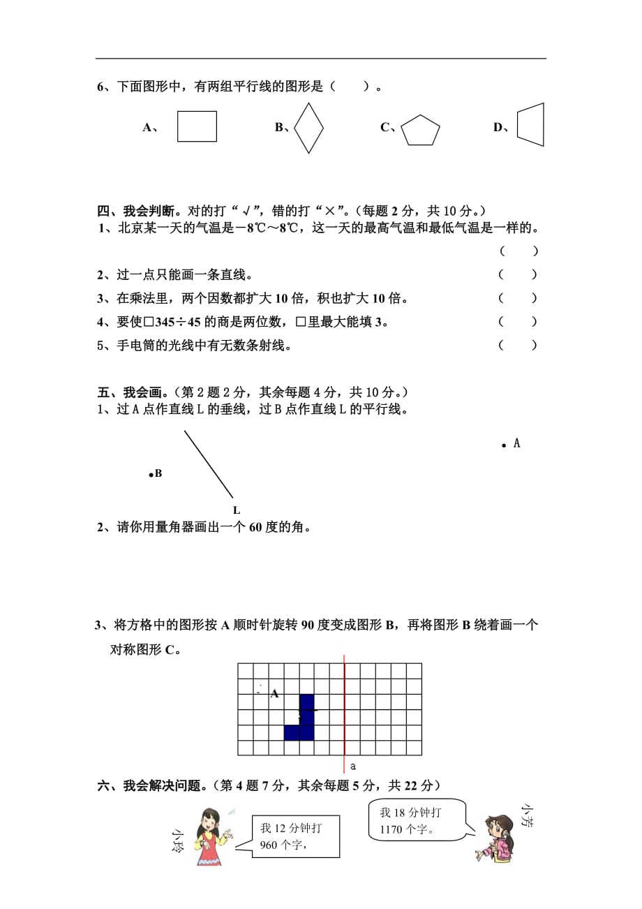 人教版小学四年级上册数学期末测试卷及答案_第3页