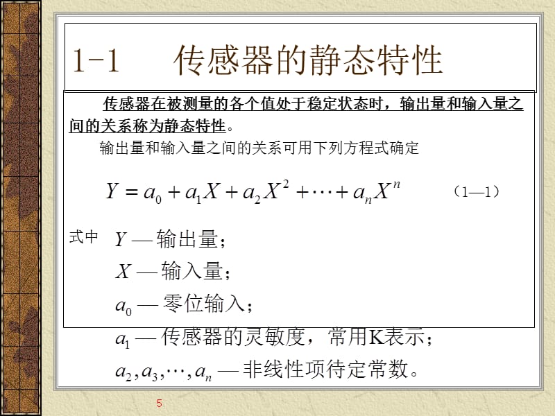 第1章传感器的一般特性教学幻灯片_第5页