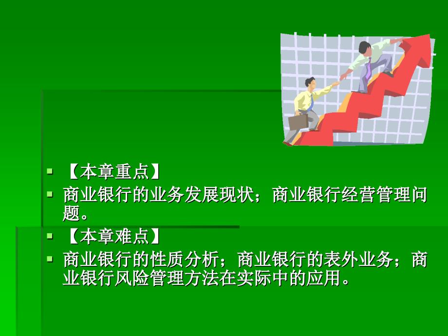 05第五章商业银行与派生存款教学材料_第3页