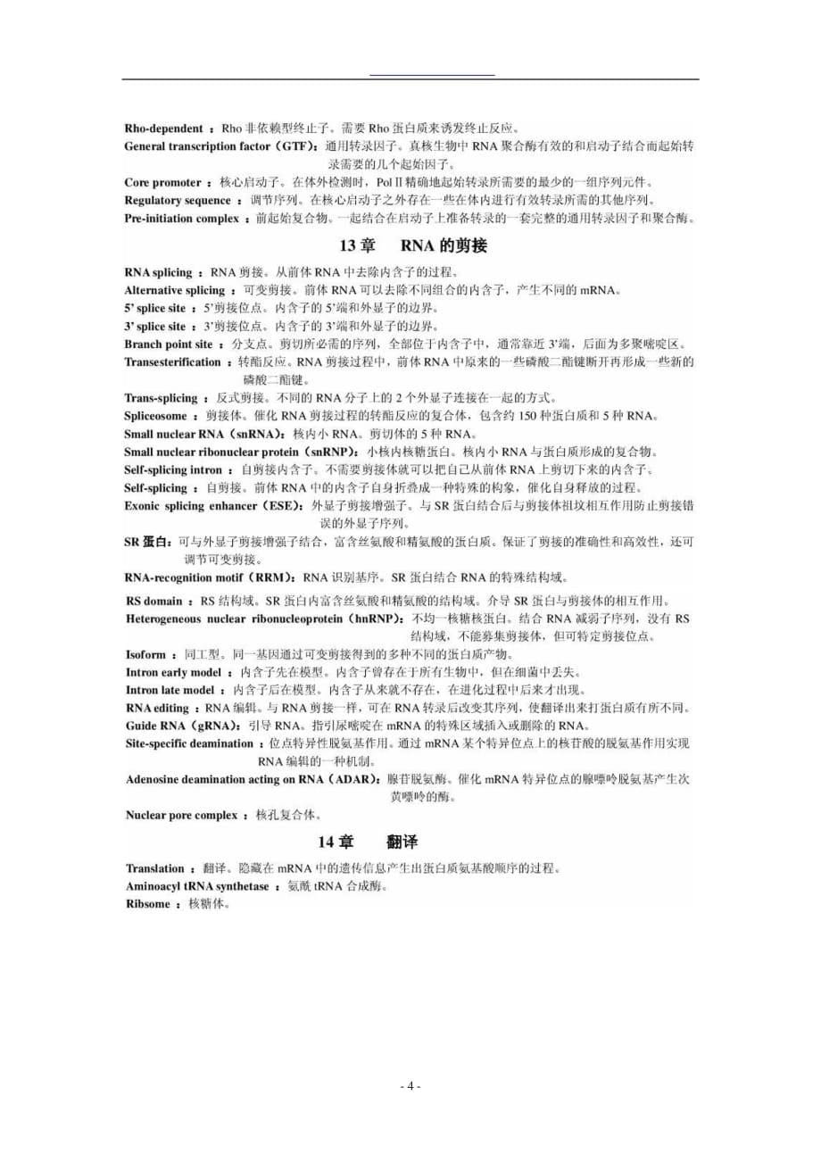 武汉大学《分子生物学》名词解释考试复习_第5页