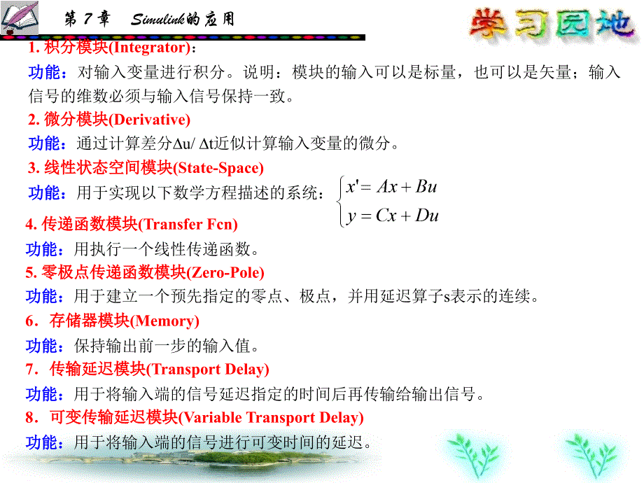 Simulink模块库 (2)培训讲学_第2页