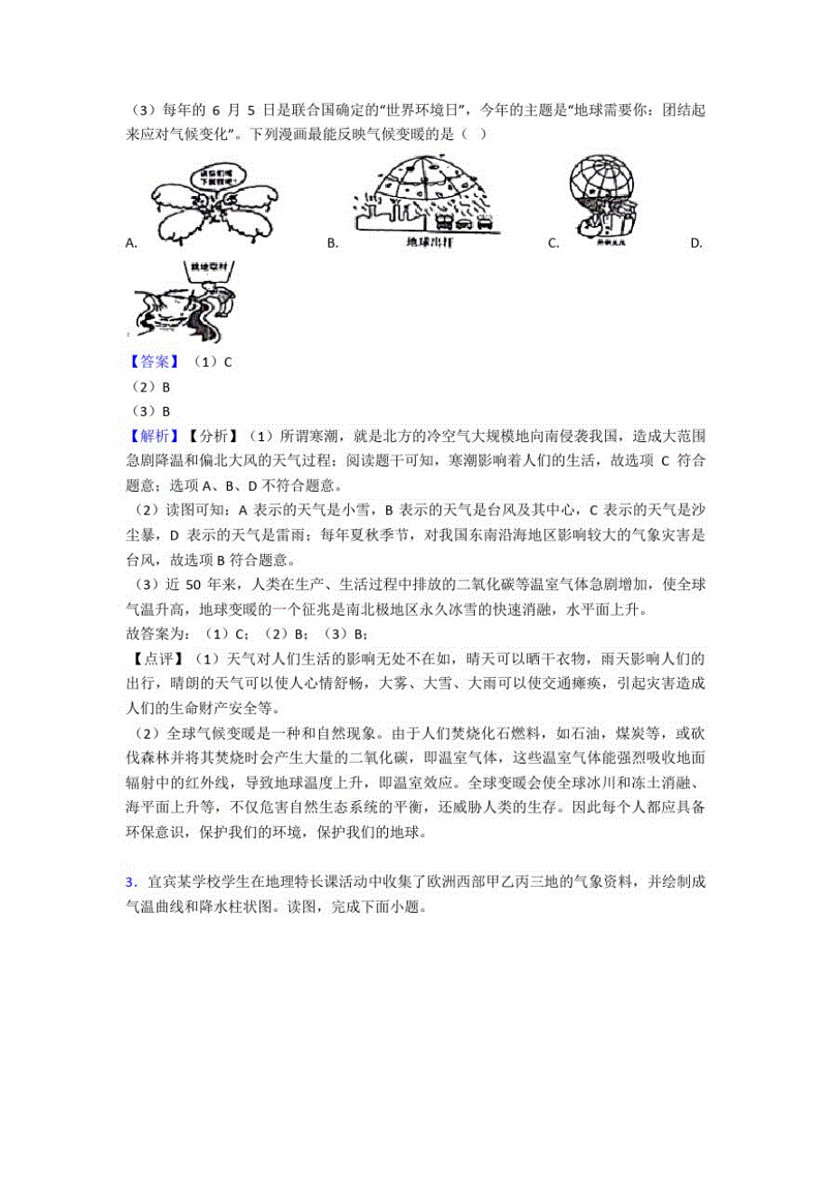 最新初中地理天气与气候专题练习(附答案)_第2页