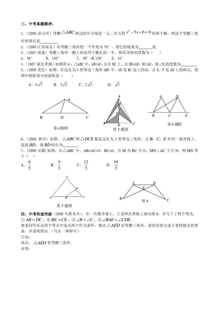 九年级数学等腰三角形复习学案华东师大版_第2页